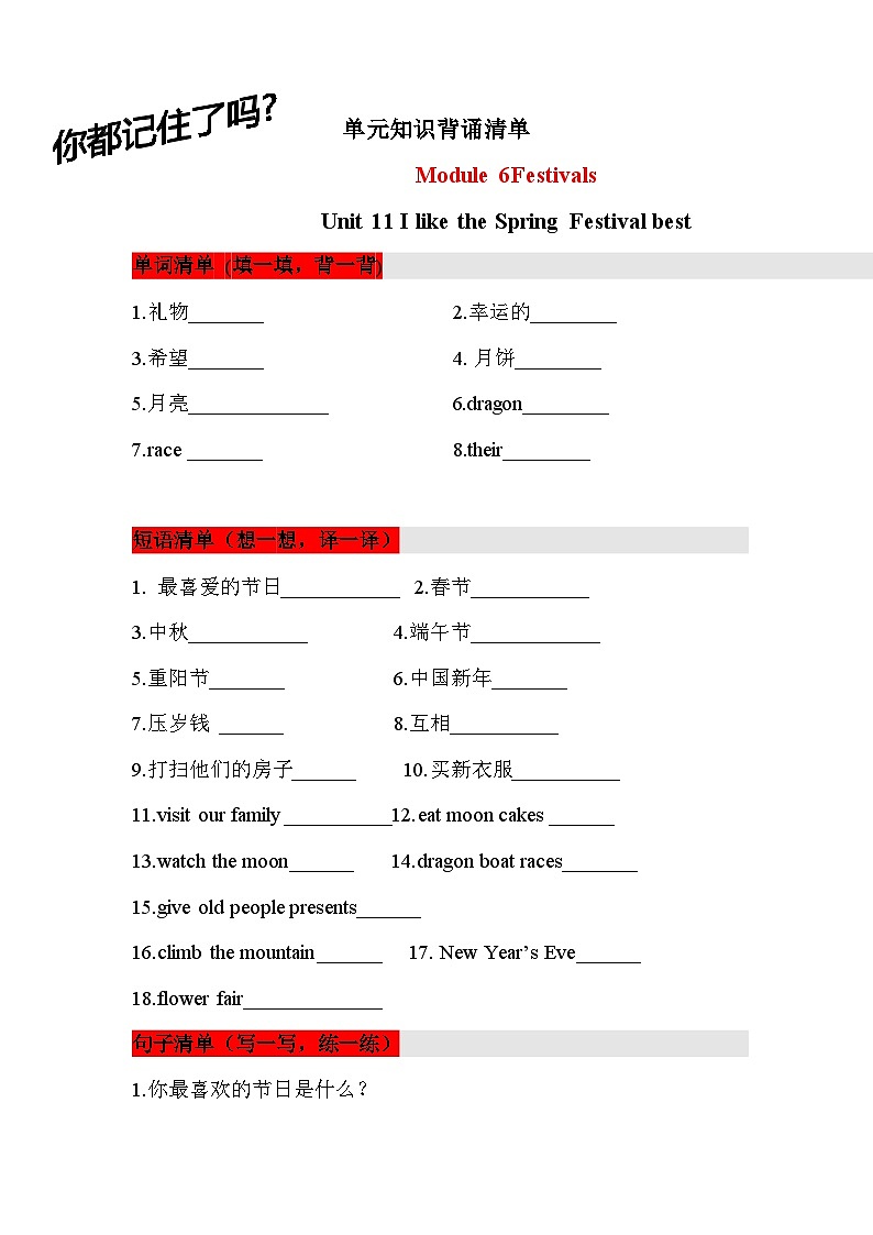 【挖空式】六年级上册英语单元知识背诵清单-Unit 11  I like the Spring Festival best 教科版（广州） 含答案01
