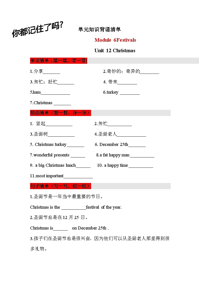 【挖空式】六年级上册英语单元知识背诵清单-Unit 12 Christmas 教科版（广州） 含答案01