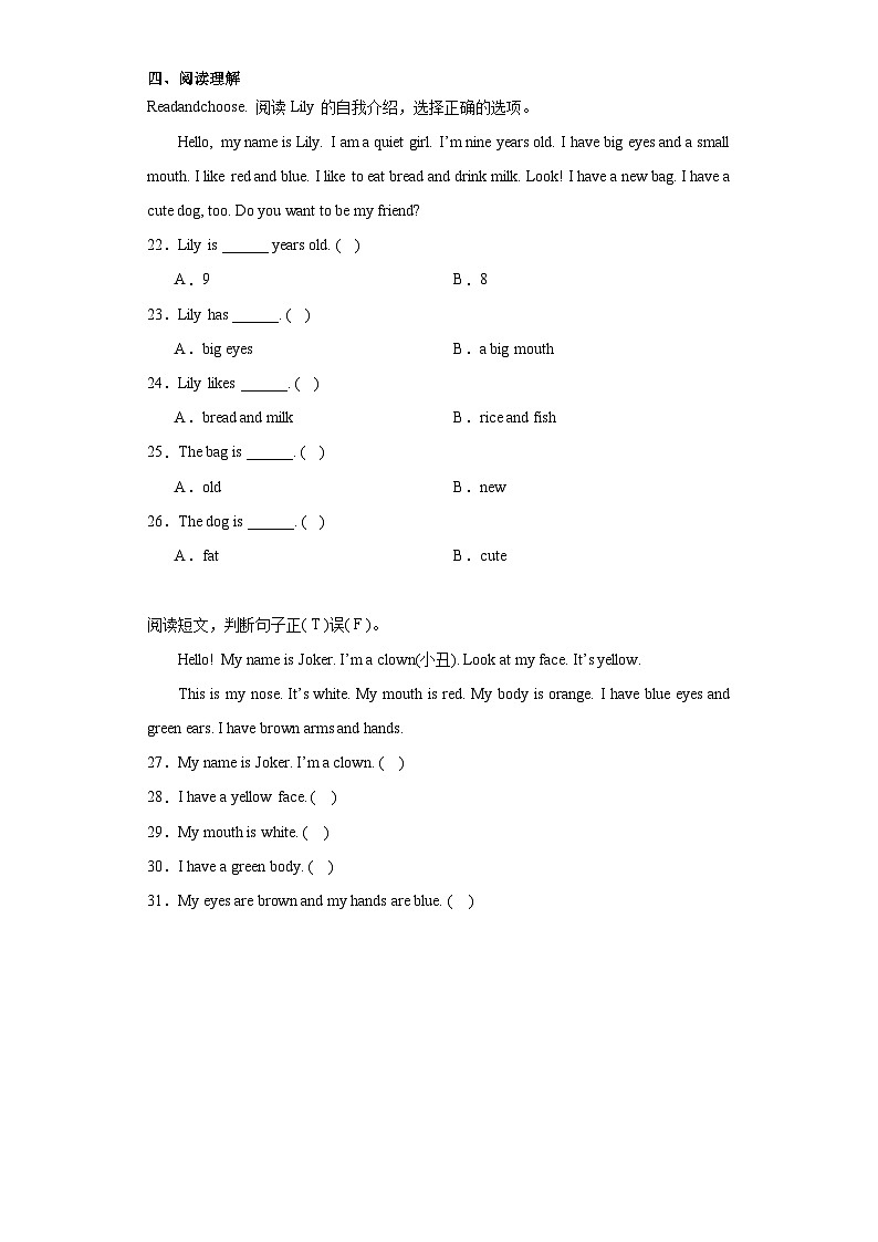 期末综合自检卷-英语三年级上册人教PEP版03