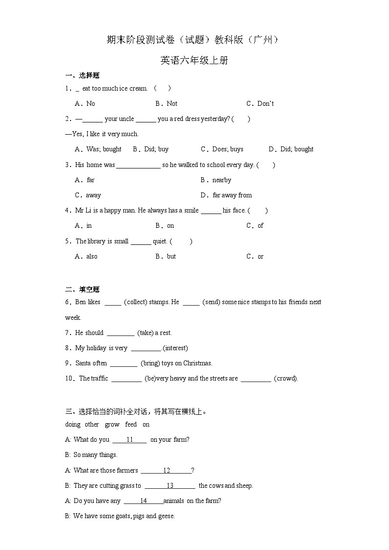期末（试题）教科版（广州）英语六年级上册 (1)01
