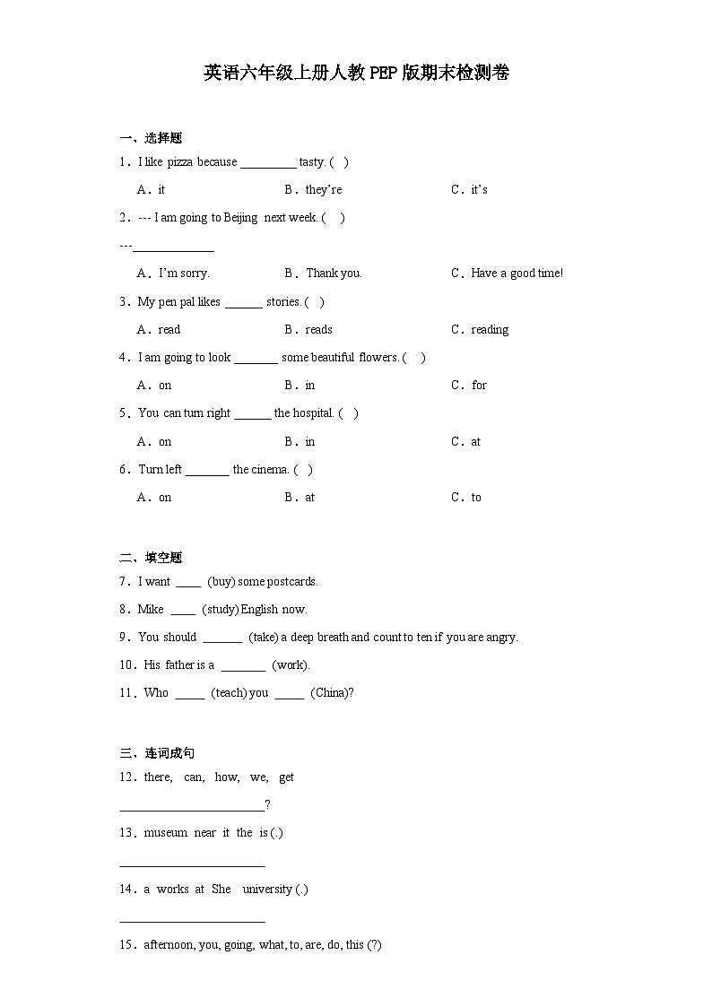 期末（试题）人教PEP版英语六年级上册 (1)01