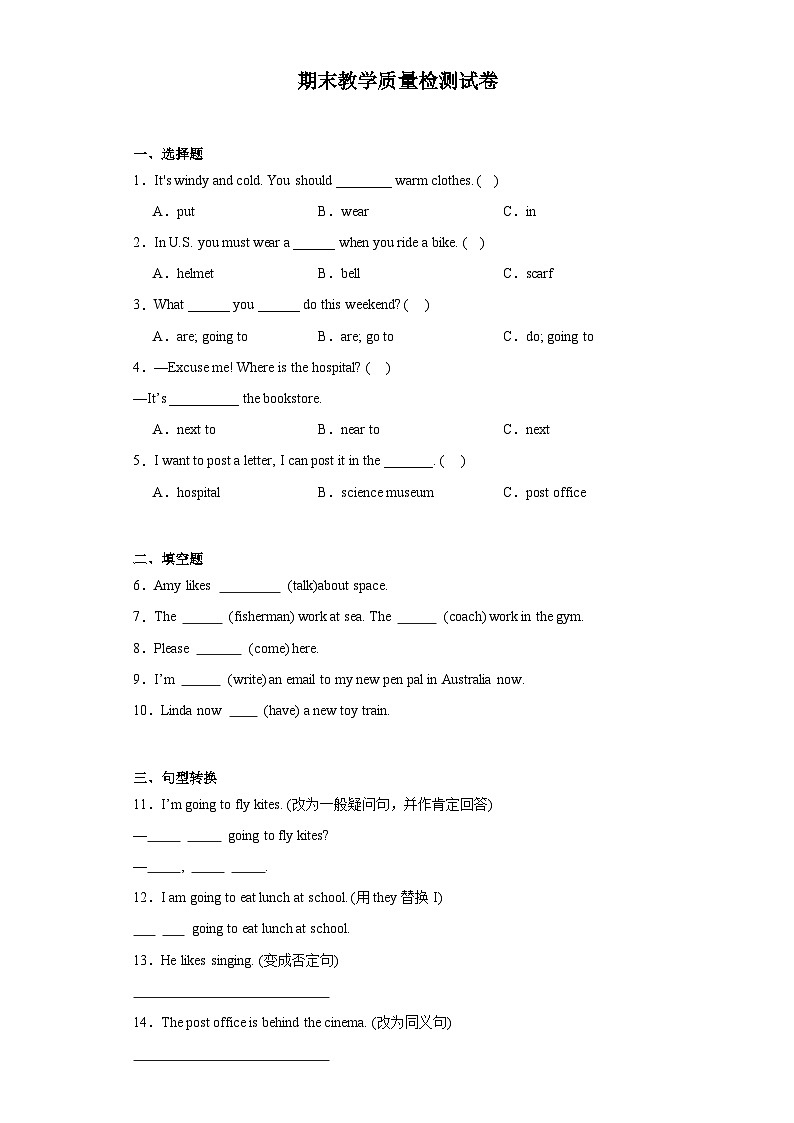 期末（试题）人教PEP版英语六年级上册第1页