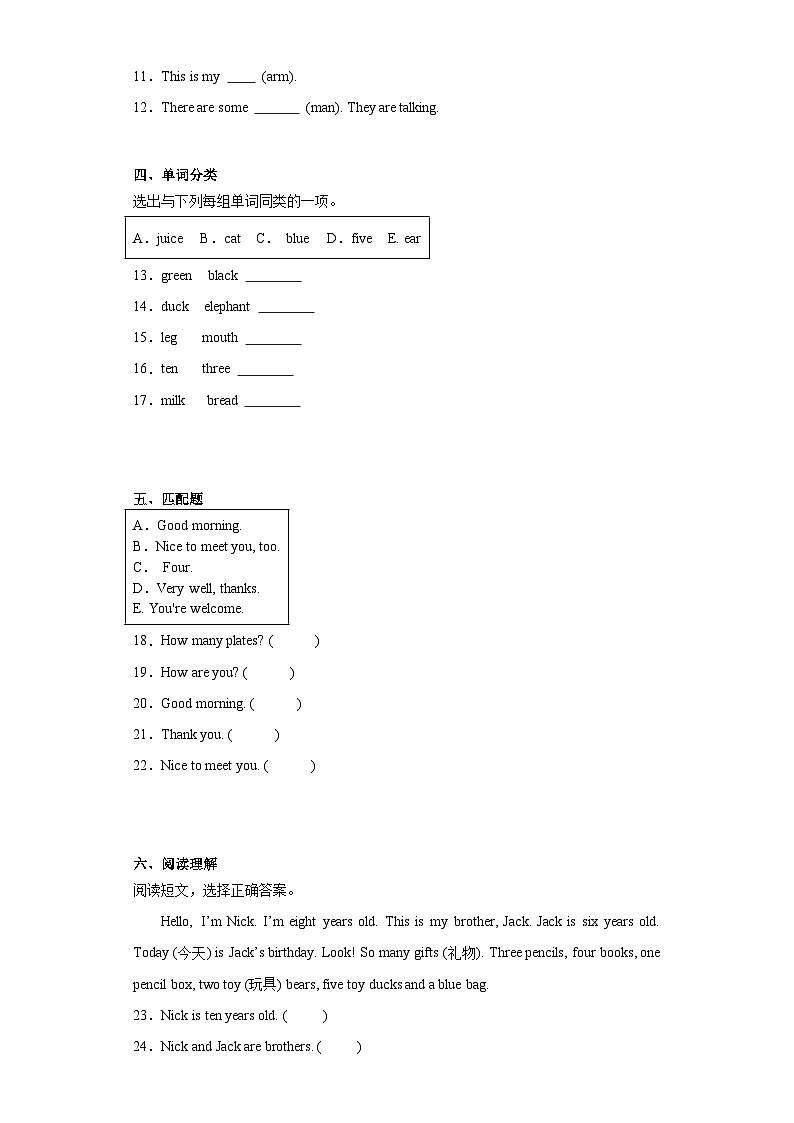 期末（试题）人教PEP版英语三年级上册第2页