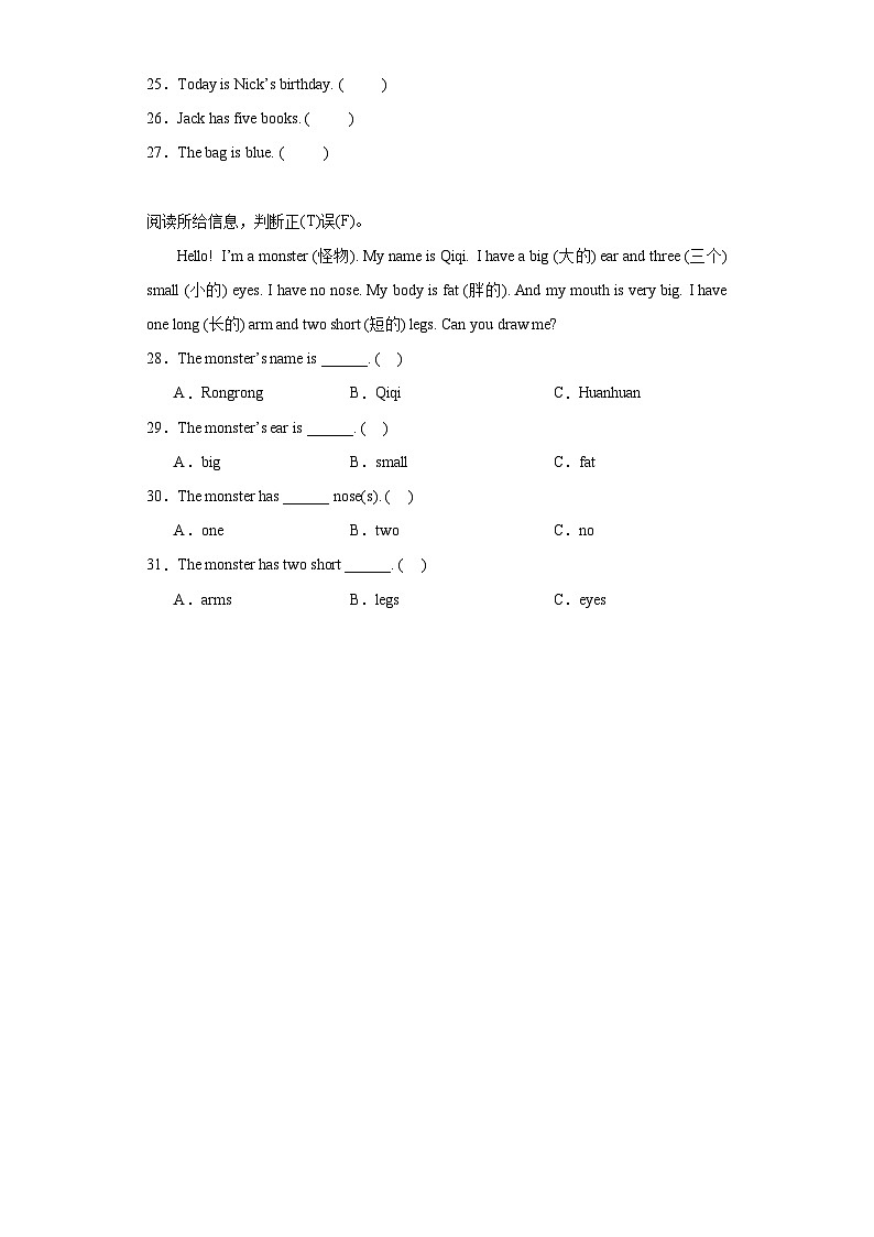 期末（试题）人教PEP版英语三年级上册第3页