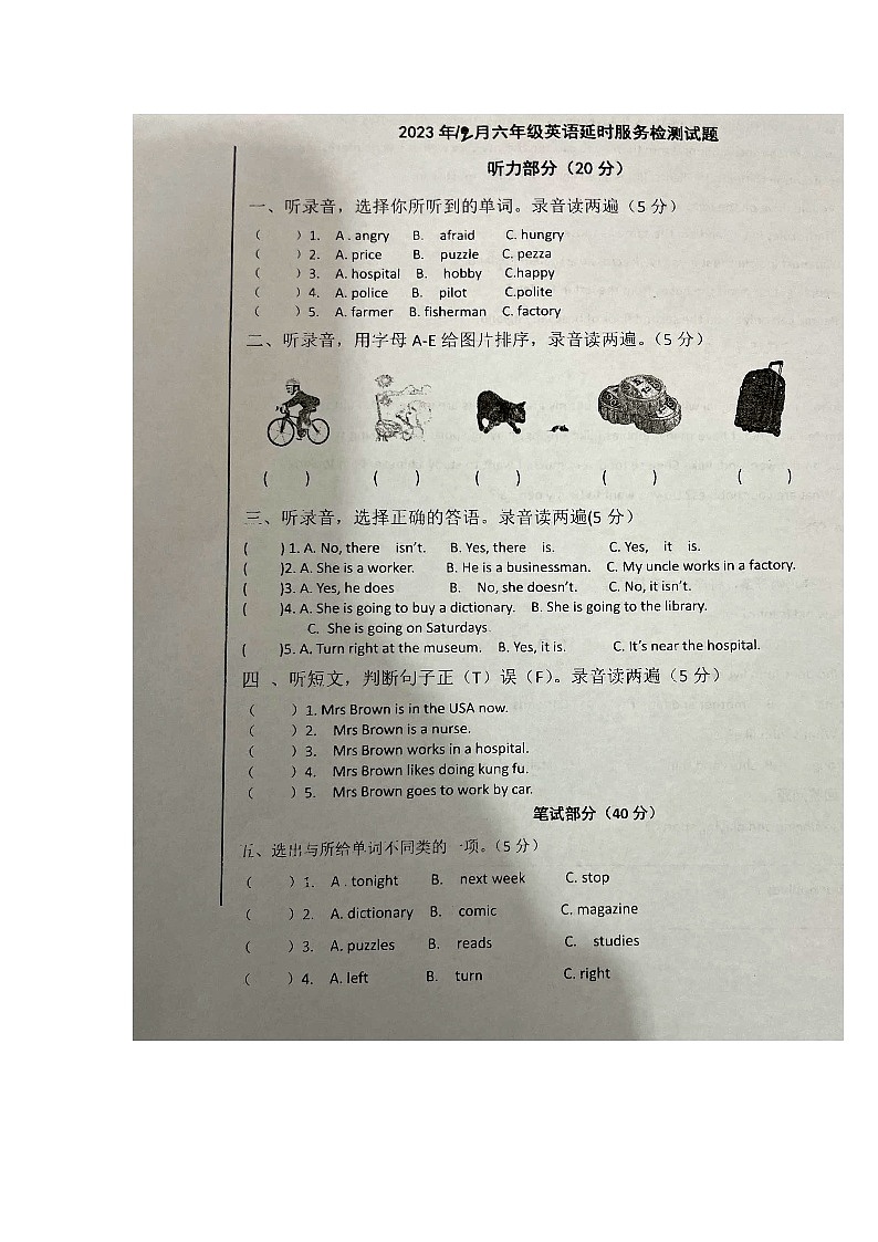 江西省宜春市万载县2023-2024学年六年级上学期12月月考英语试题01