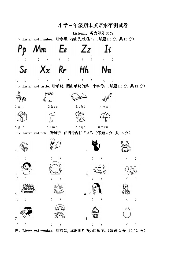 2022-2023学年广东省中山市人教PEP版三年级上册期末水平测试英语试卷第1页