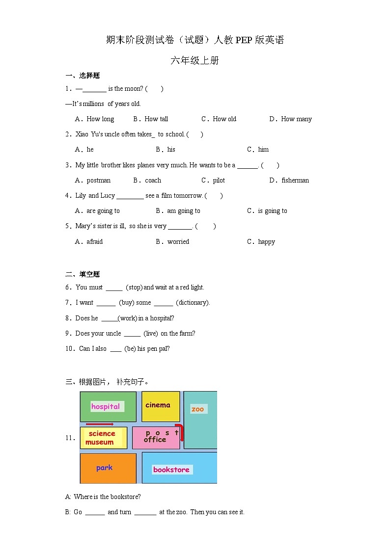 期末（试题）人教PEP版英语六年级上册第1页