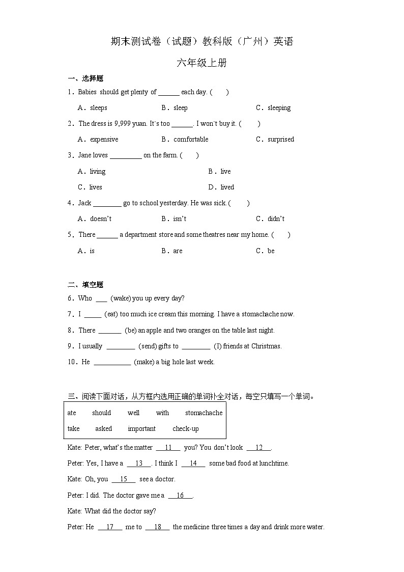 期末（试题）教科版（广州）英语六年级上册第1页
