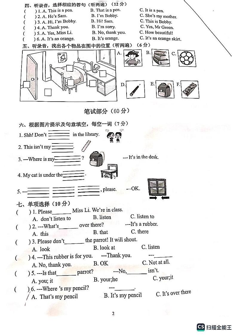 江苏省南京市六合区龙池中心2023-2024学年三年级下学期期中英语试题第2页