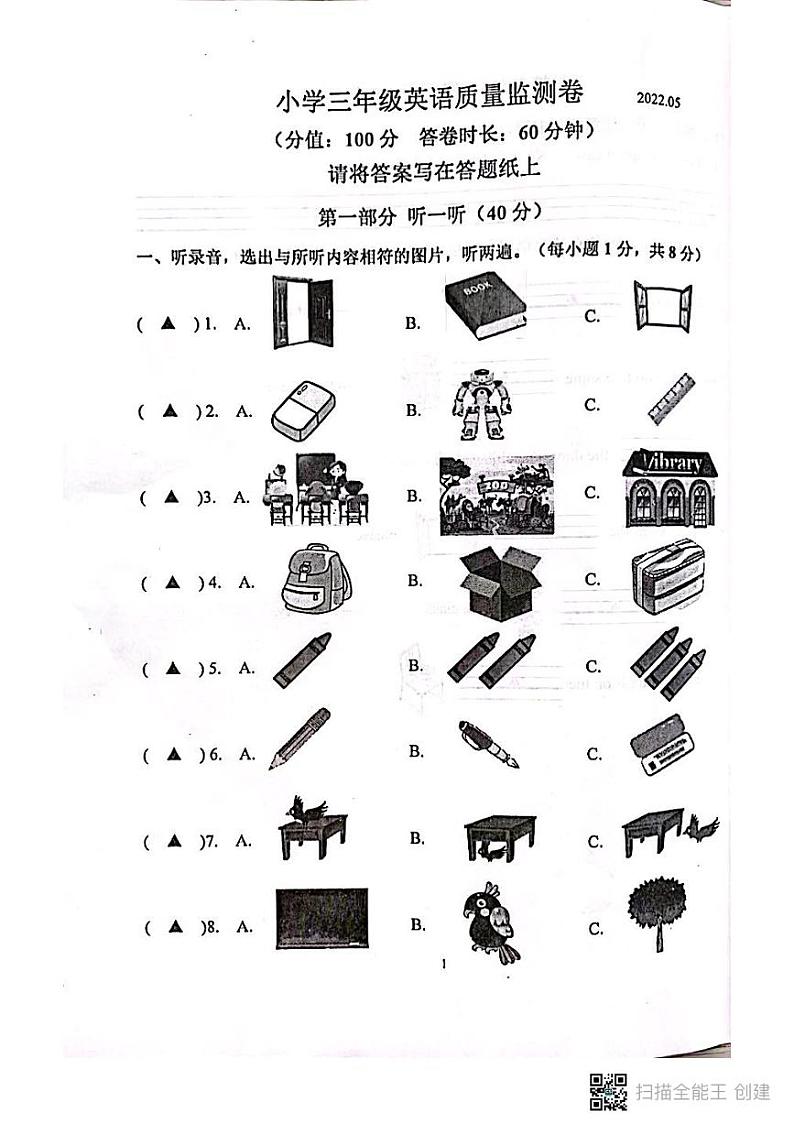 江苏省南京市六合区龙池中心小学2021-2022学年三年级下学期期末英语试题01