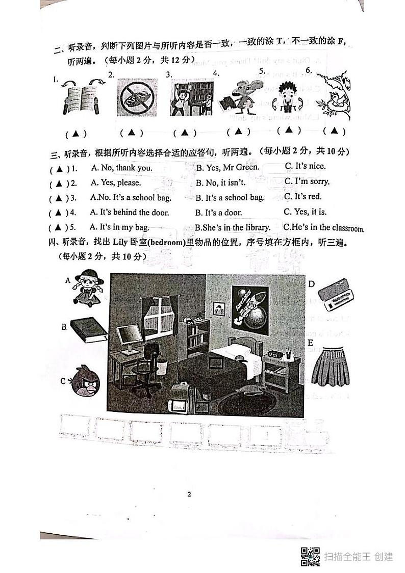 江苏省南京市六合区龙池中心小学2021-2022学年三年级下学期期末英语试题02