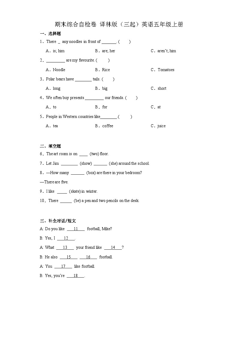 期末（试题）+译林版（三起）英语五年级上册第1页