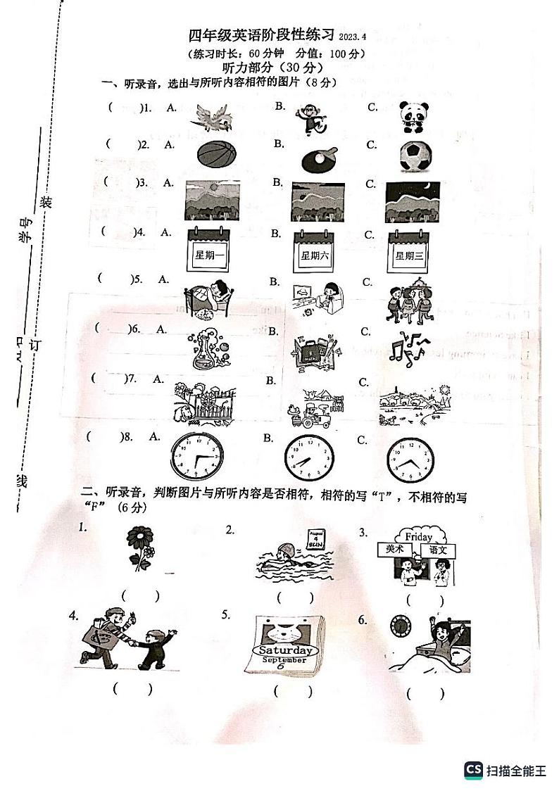 江苏省南京市六合区中心小学2022-2023学年四年级下学期月考英语试题01