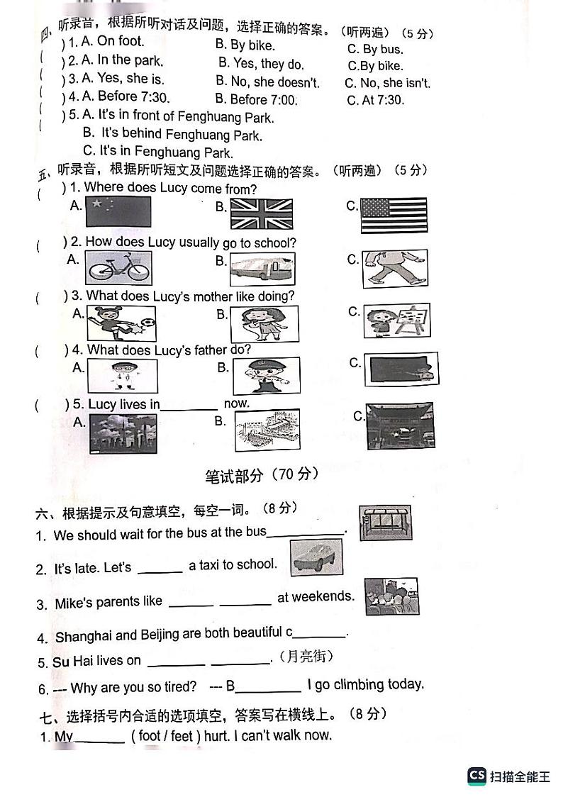 江苏省南京市六合区中心小学2022-2023学年五年级下学期月考英语试题第2页