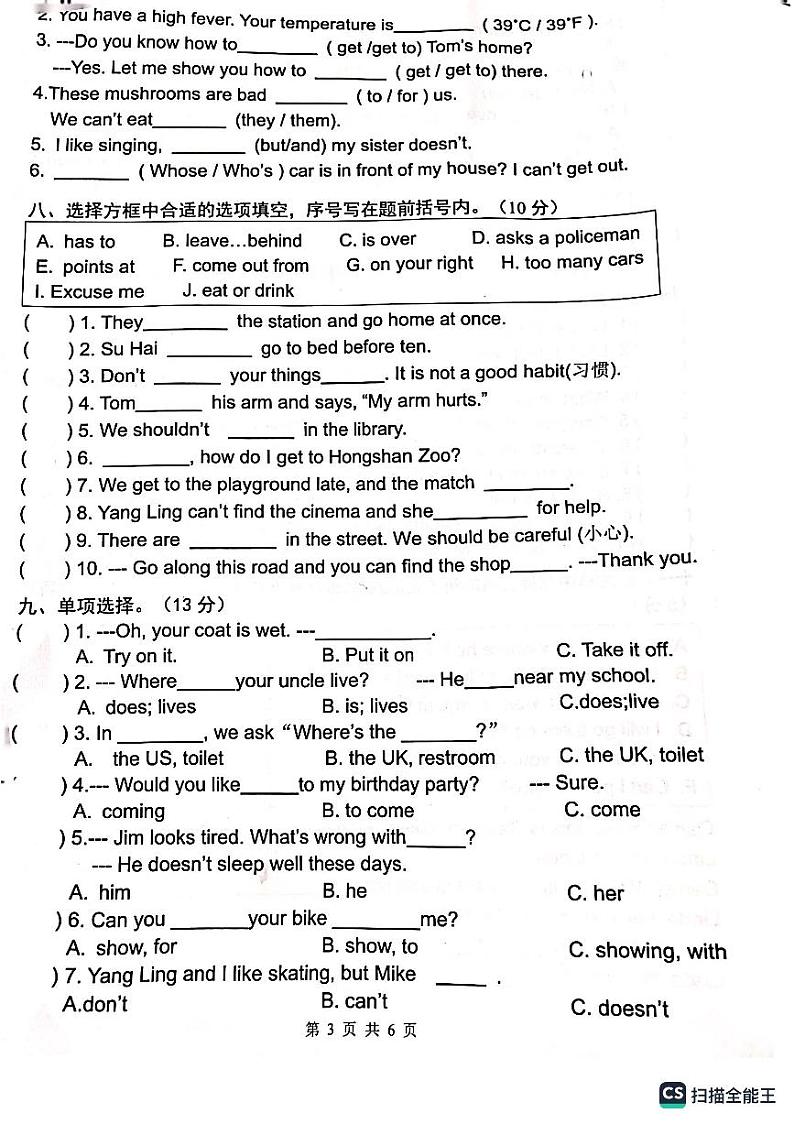 江苏省南京市六合区中心小学2022-2023学年五年级下学期月考英语试题第3页