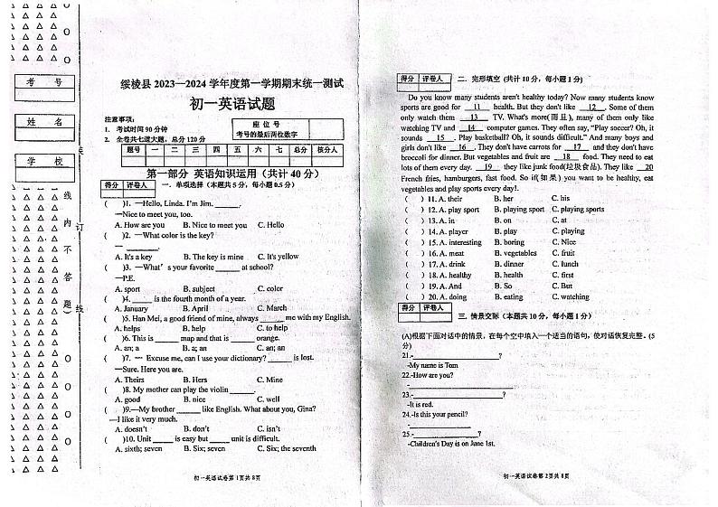 黑龙江省绥化市绥棱县2023-2024学年六年级上学期1月期末英语试题01