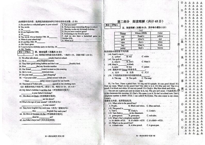 黑龙江省绥化市绥棱县2023-2024学年六年级上学期1月期末英语试题02