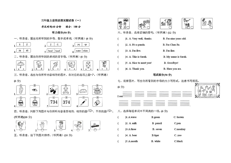 人教PEP版三年级上册英语期末测试卷（含答案）第1页