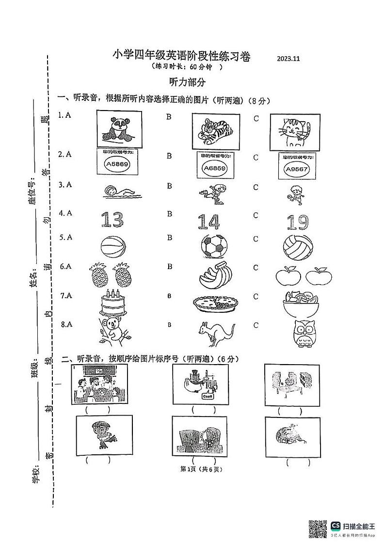 江苏省南京市六合区龙池中心小学2023-2024学年四年级上学期月考英语试题01