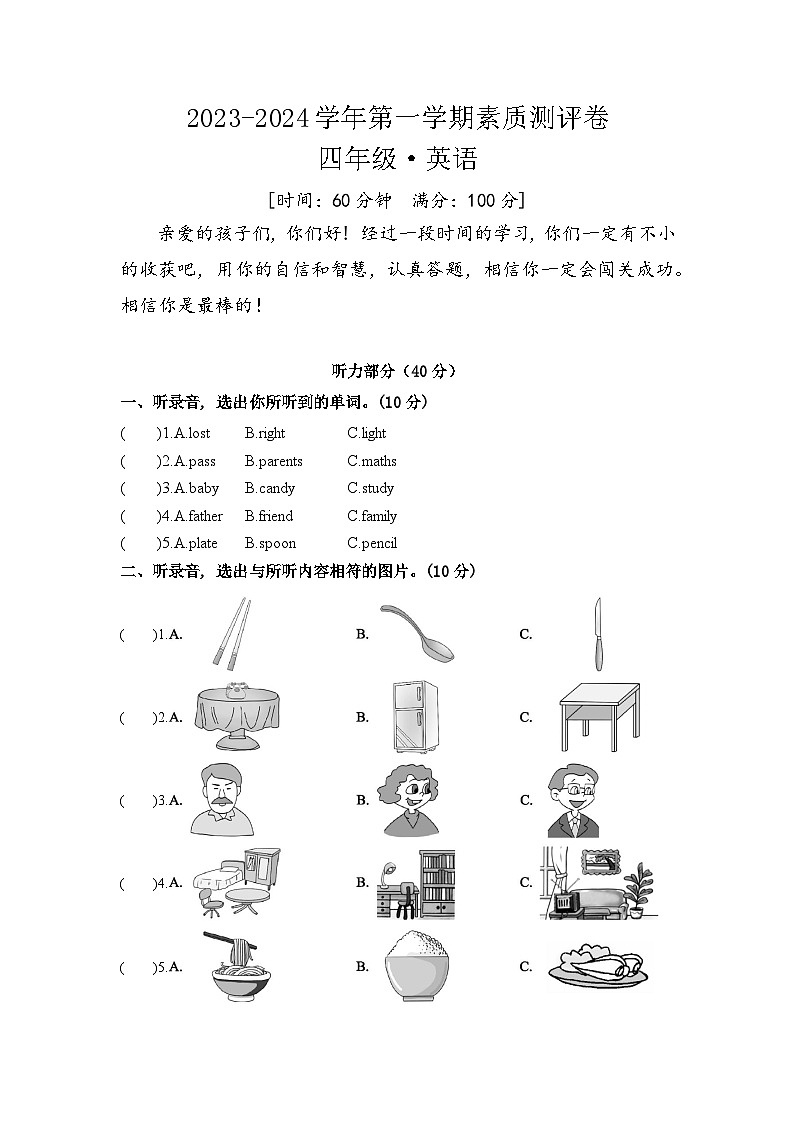 河南省洛阳市孟津县联考2023-2024学年四年级上学期12月月考英语试题第1页