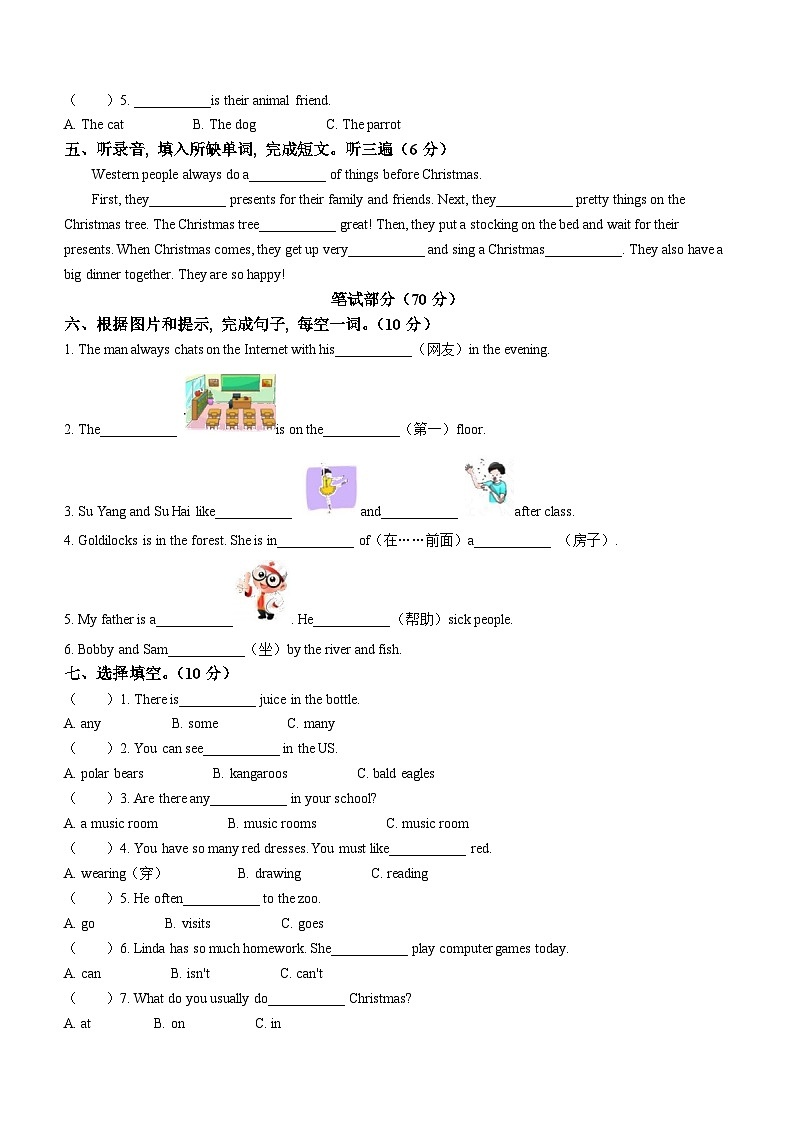2022-2023学年江苏省南京市三牌楼小学译林版（三起）五年级上册期末质量检测英语试卷02