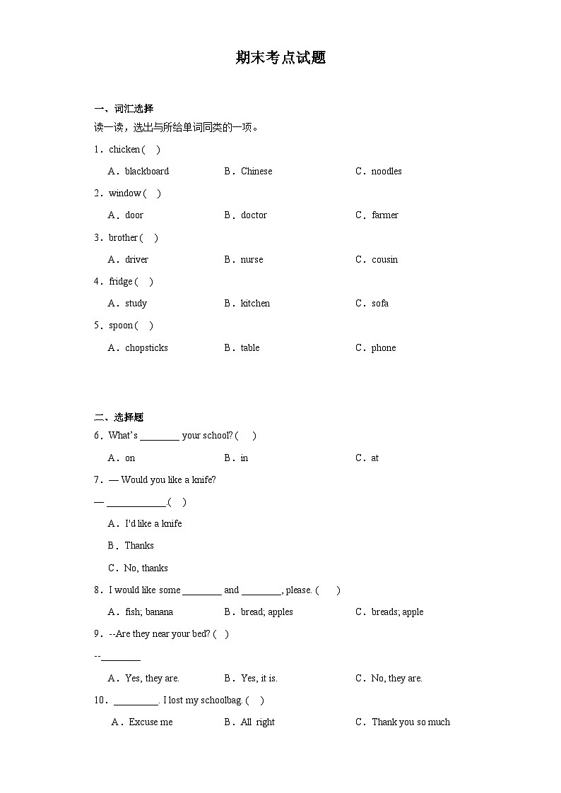 期末（试题）人教PEP版英语四年级上册第1页
