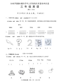 湖北省仙桃市2020-2021学年三年级上学期期末英语试题