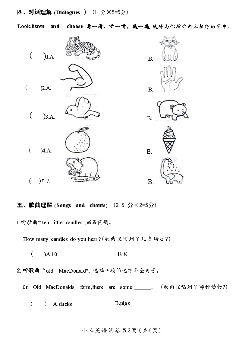 湖北省仙桃市2020-2021学年三年级上学期期末英语试题03