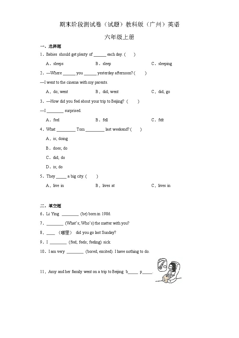 期末阶段测试卷（试题）教科版（广州）英语六年级上册01