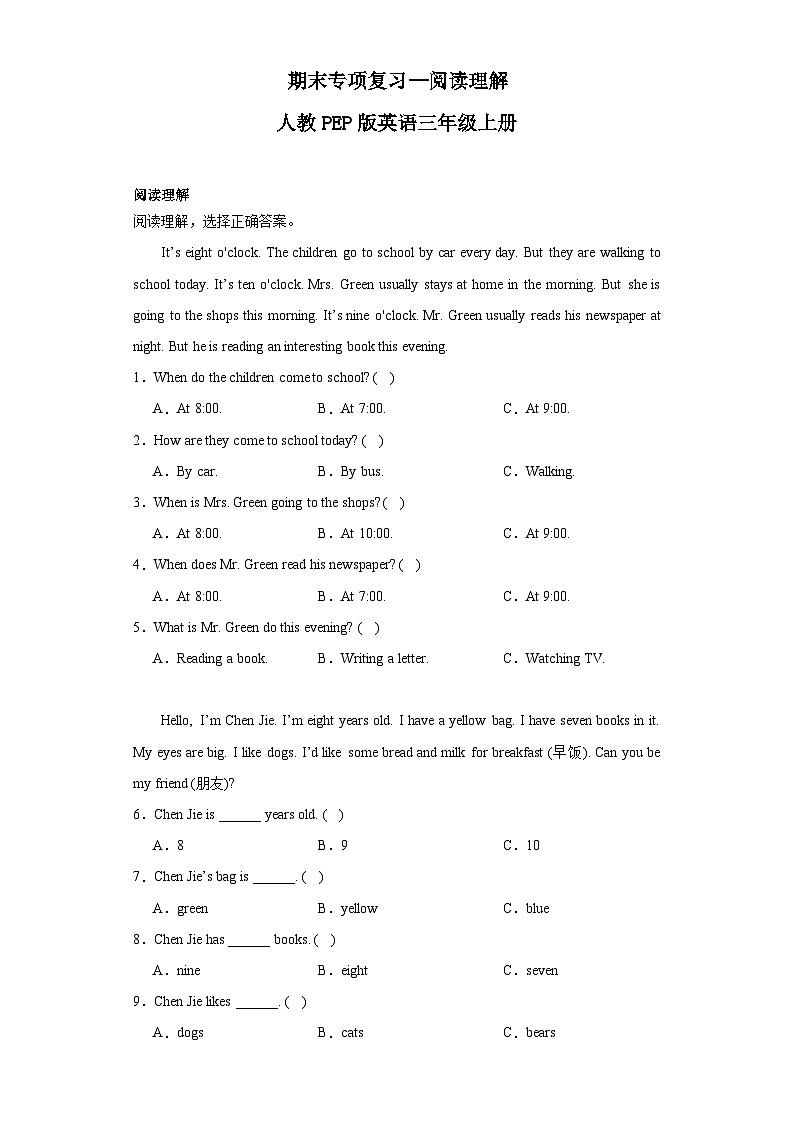 期末专项复习-阅读理解（试题）人教PEP版英语三年级上册第1页