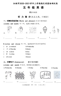 湖北省仙桃市2020-2021学年五年级上学期期末英语试题