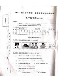 山西省吕梁市离石区呈祥路小学校2023-2024学年五年级上学期1月期末英语试题