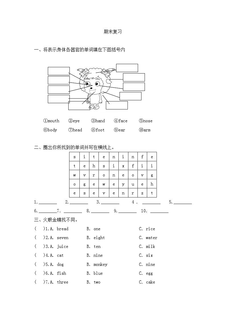 期末（试题）人教PEP版英语三年级上册第1页