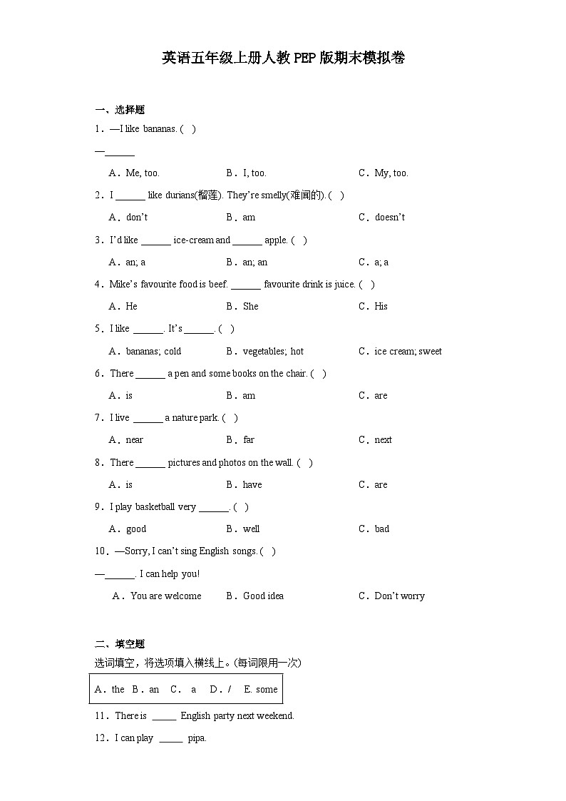 期末（试题）人教PEP版英语四年级上册01