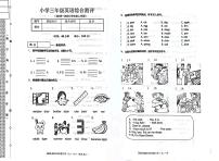 辽宁省沈阳市皇姑区2023-2024学年三年级上学期期末考试英语试卷