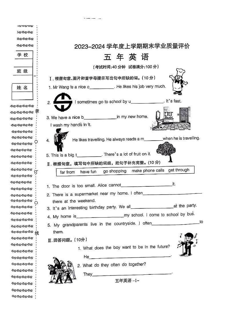 辽宁省沈阳市和平区2023-2024学年五年级上学期期末英语学业质量评价试卷第1页