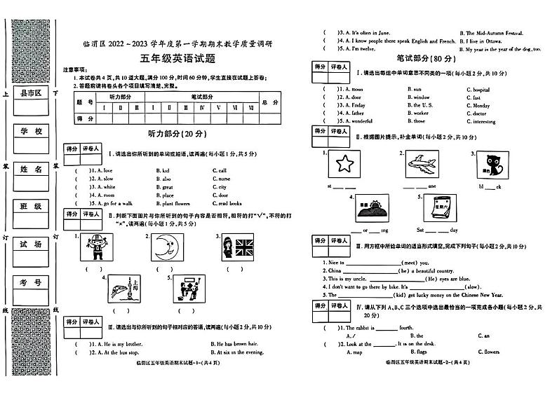 陕西省渭南市临渭区2022-2023学年五年级上学期期末英语试题01