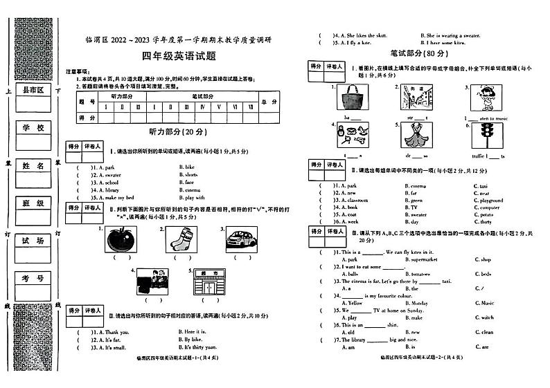陕西省渭南市临渭区2022-2023学年四年级上学期期末英语试题01