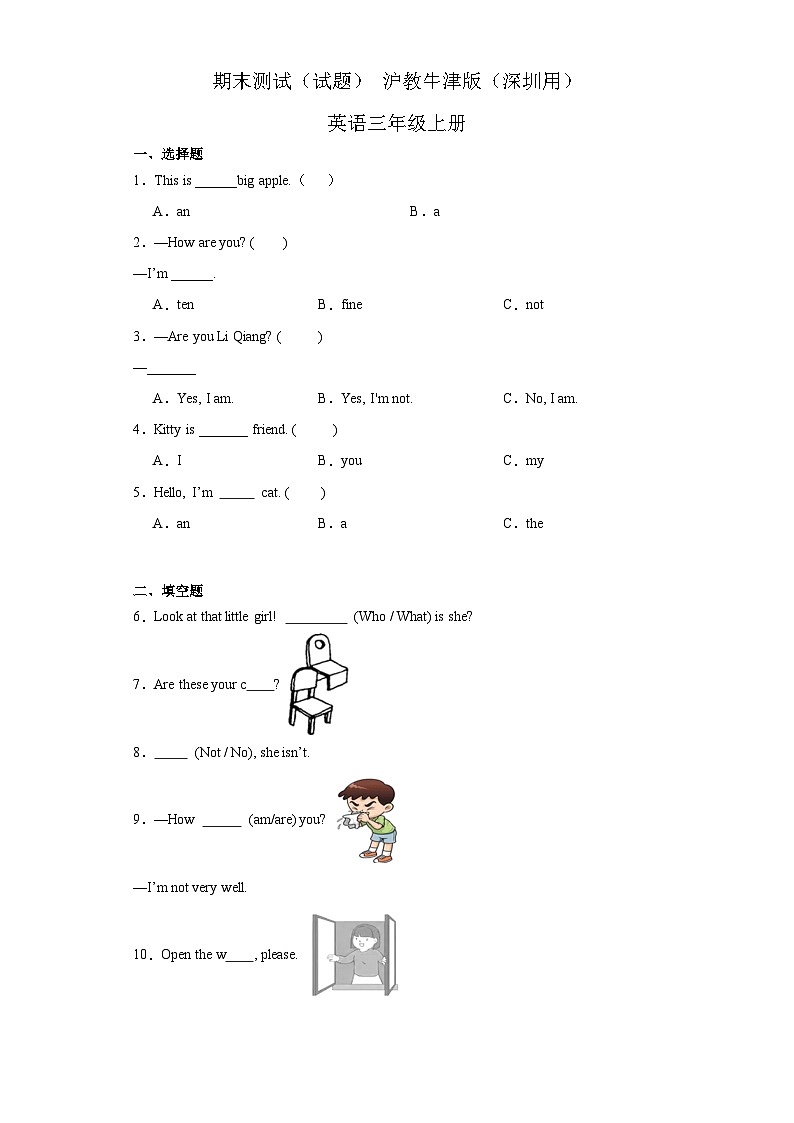 期末测试（试题）+沪教牛津版（深圳用）英语三年级上册01