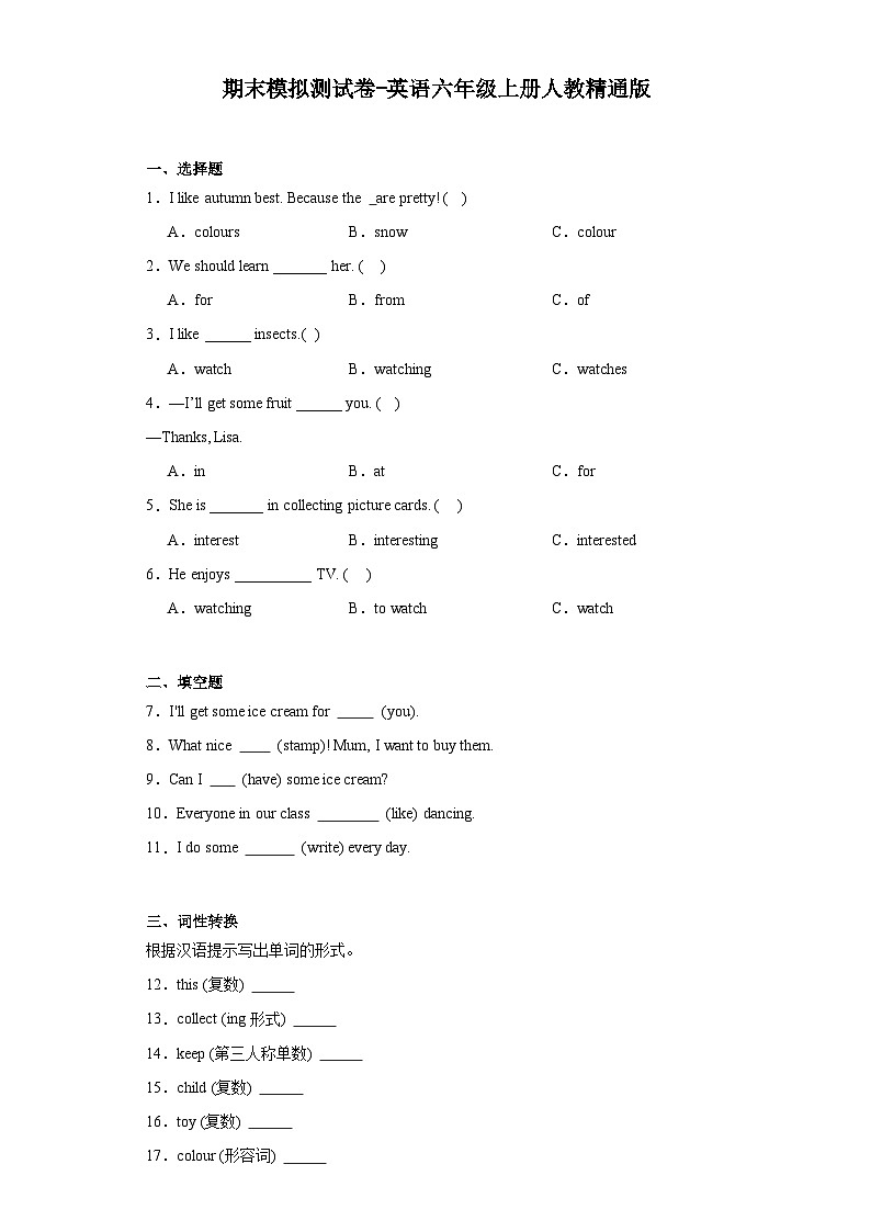 +期末（试题）人教精通版英语六年级上册01
