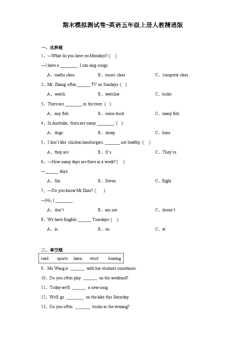 期末（试题）人教精通版英语五年级上册+01