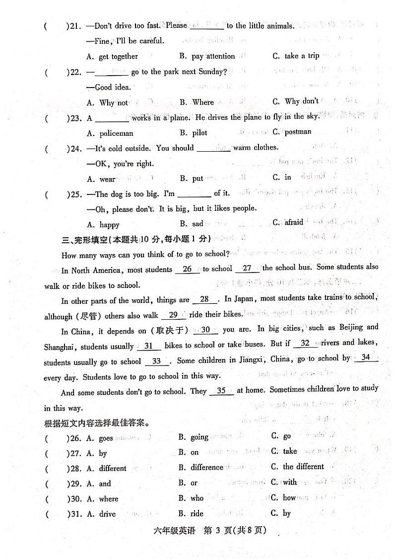 黑龙江省哈尔滨市南岗区2023-2024学年六年级上学期期末英语试题03