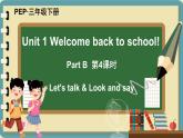 Unit 1 第4课时 B Let's talk&Look and sayl课件+教案+练习（含答案)