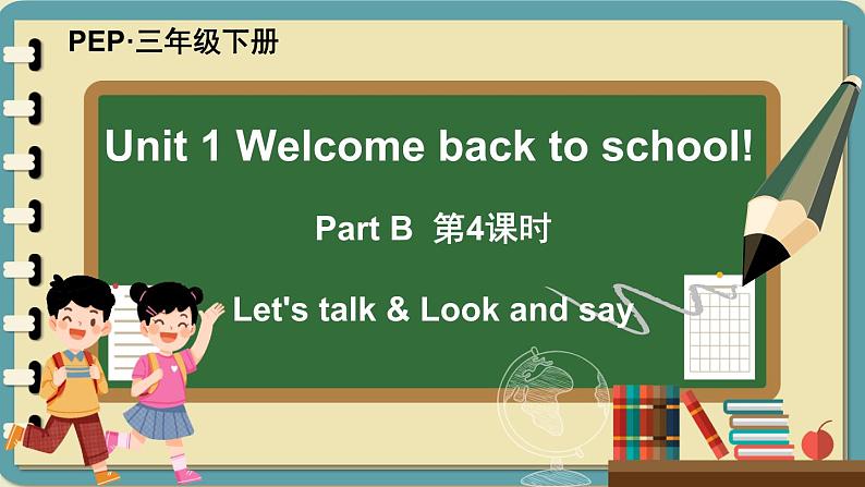 Unit 1 第4课时 B Let's talk&Look and say第1页