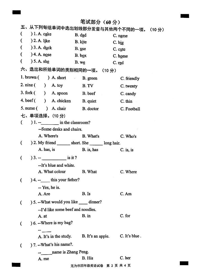 无为市2022-2023第一学期四年级英语期末试卷及答案第2页