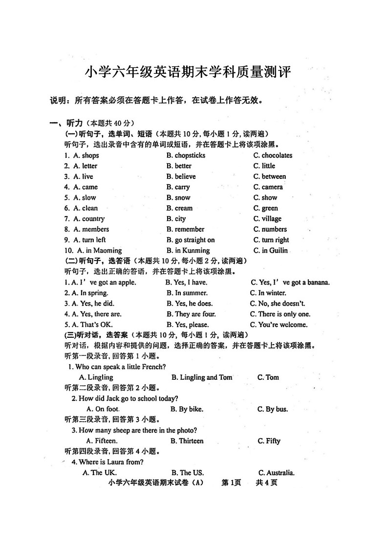 广东省茂名市化州市2022-2023学年六年级上学期期末英语试题第1页