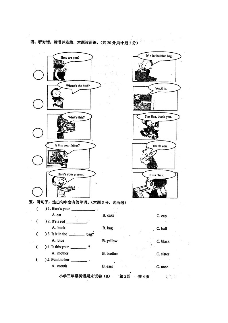 广东省茂名市化州市2022-2023学年三年级上学期期末英语试题02