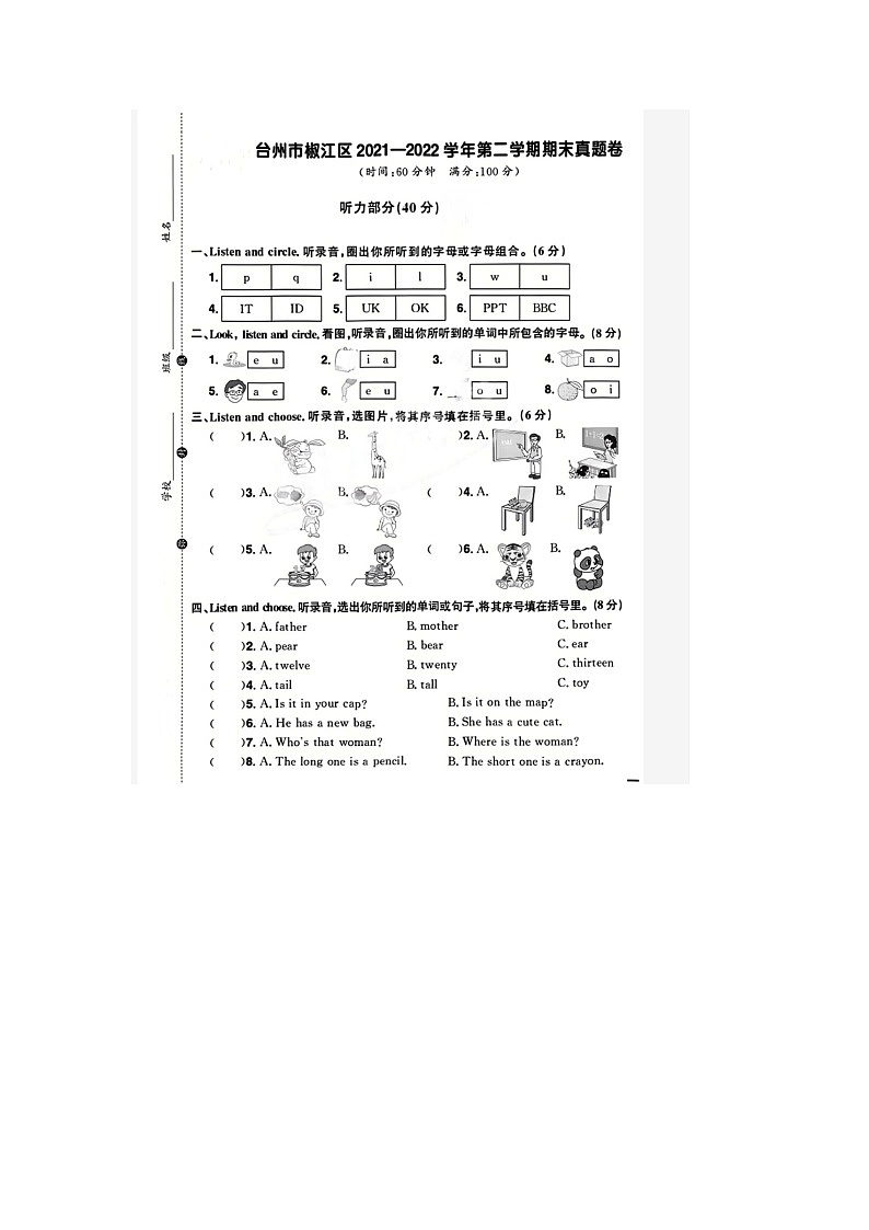 浙江省台州市椒江区2021-2022学年三年级下学期英语期末试题01