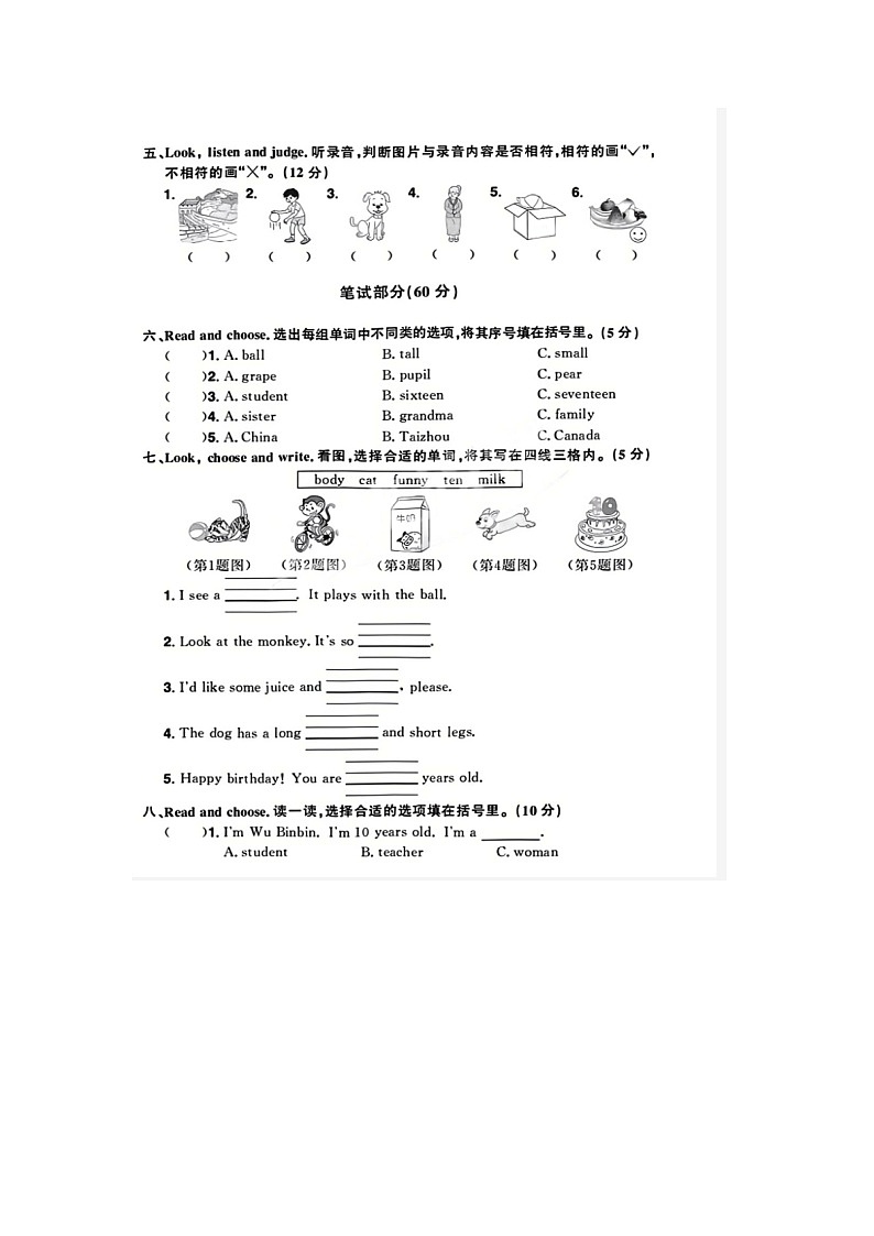浙江省台州市椒江区2021-2022学年三年级下学期英语期末试题02