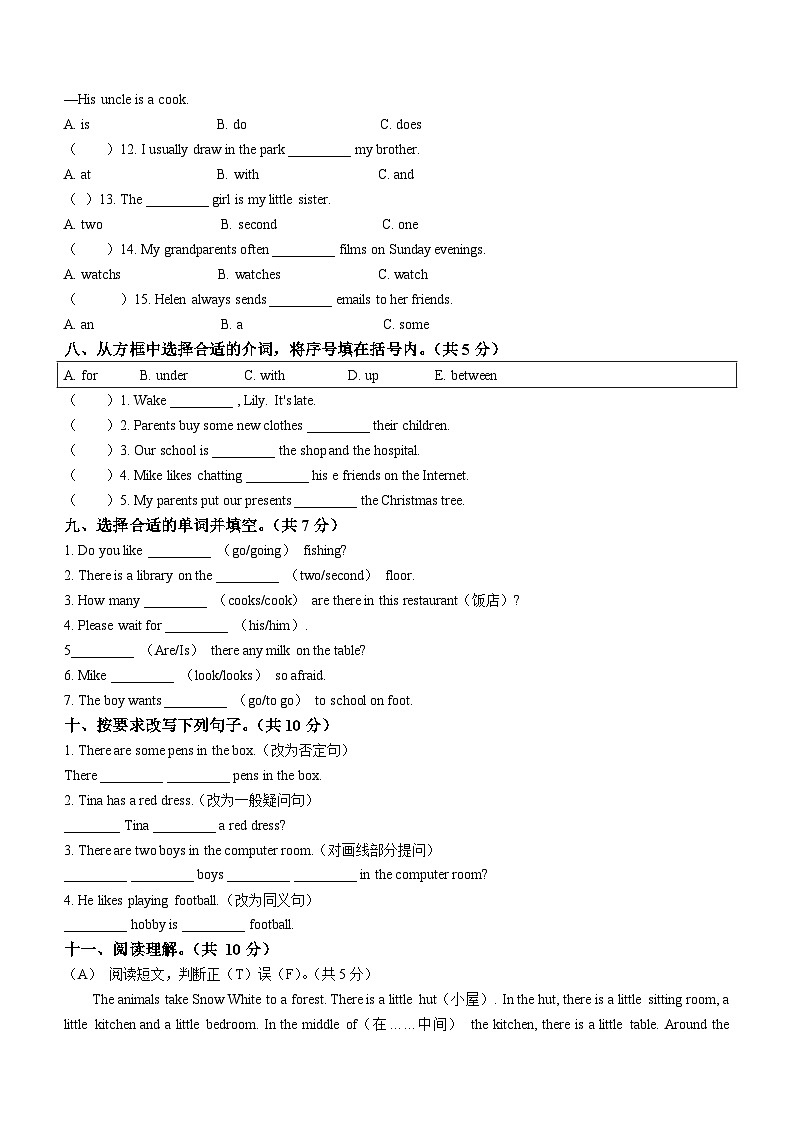 2022-2023学年江苏省淮安市淮阴区淮阴师范学院第一附属小学译林版（三起）五年级上册期末质量检测英语试卷03